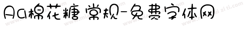 Aa棉花糖 常规字体转换